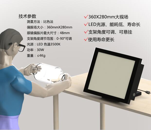 STBS-360比色法偏光應(yīng)力儀