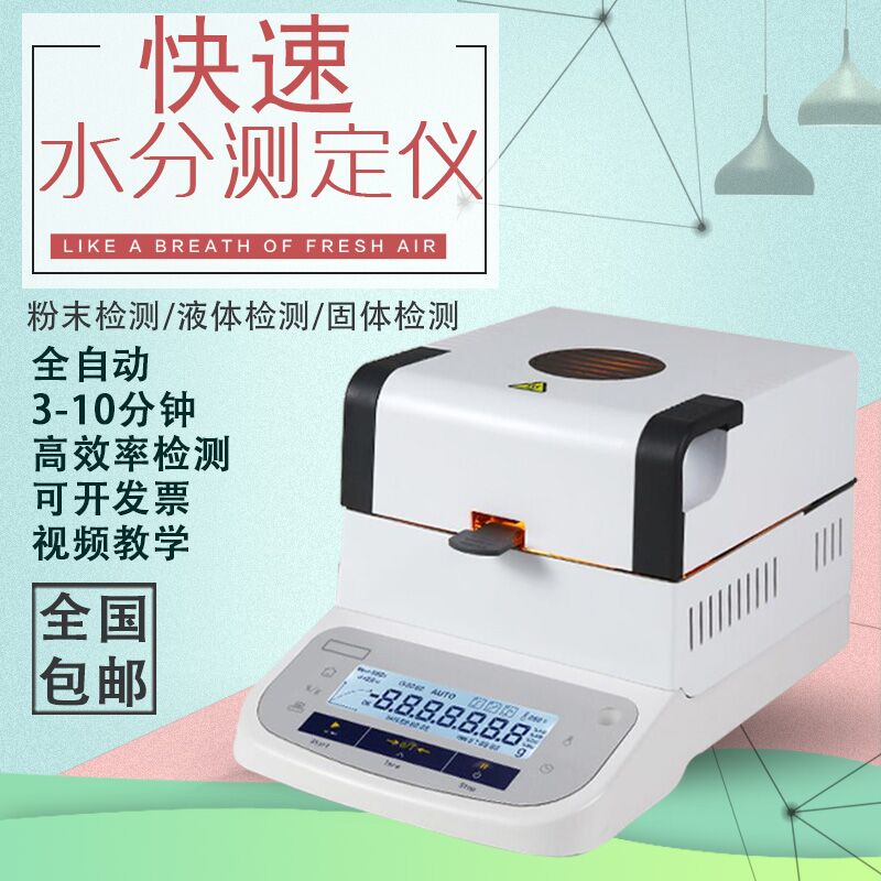鹵素快速水分儀 食品水分測(cè)定儀