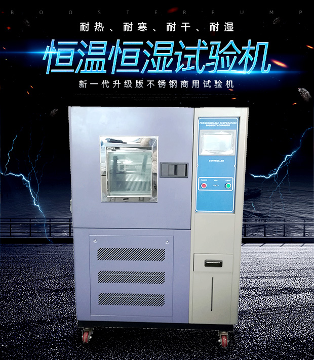 恒溫恒濕試驗(yàn)箱/高低溫試驗(yàn)箱