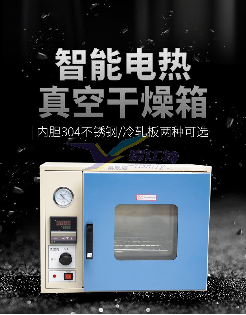 數顯式 真空干燥箱