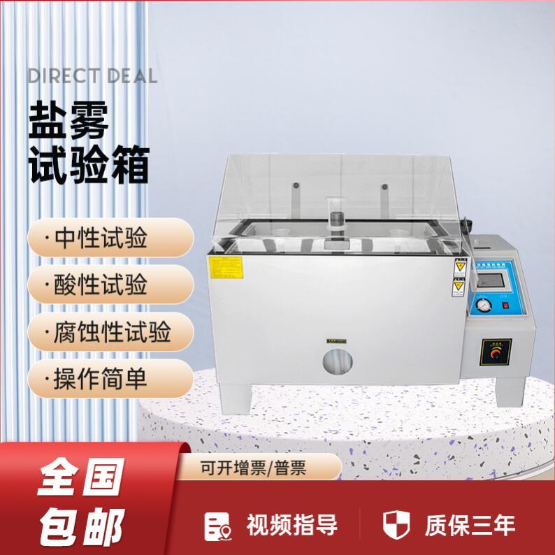 精密型鹽霧試驗機