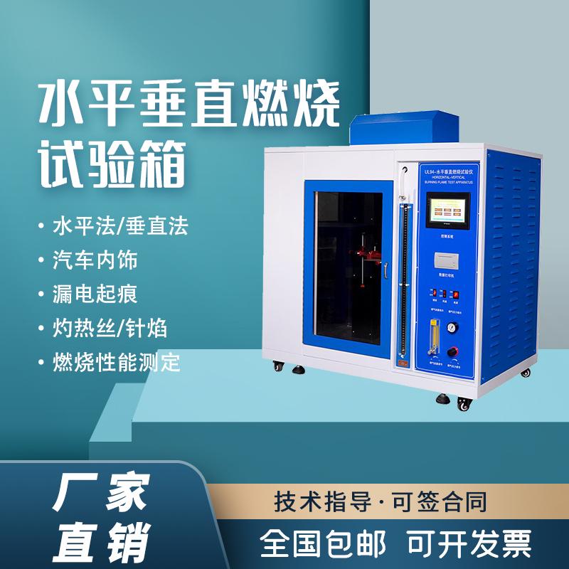 燃燒試驗(yàn)箱