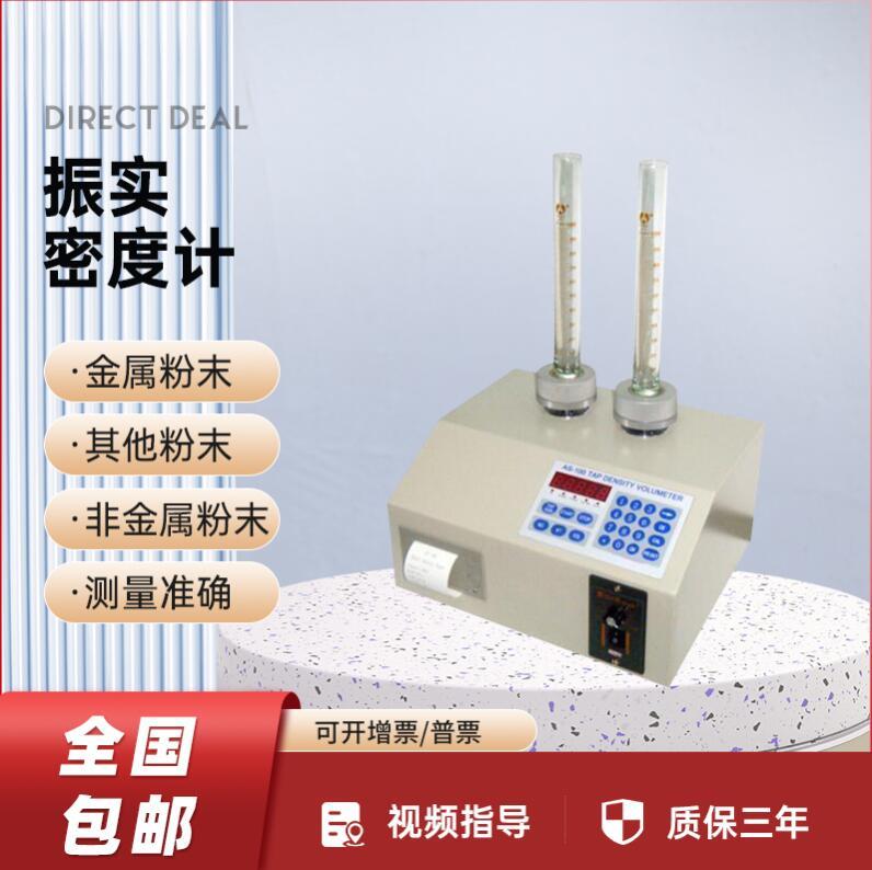 粉末振實密度測試儀