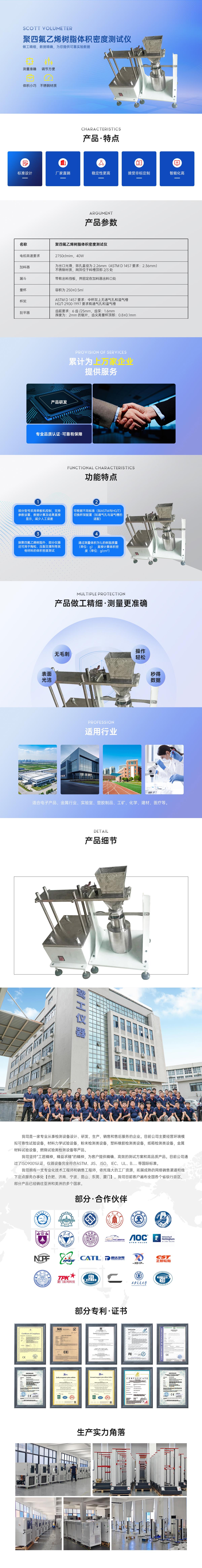 1740118789875250.jpg 聚四氟乙烯樹(shù)脂體積密度測(cè)試儀.jpg