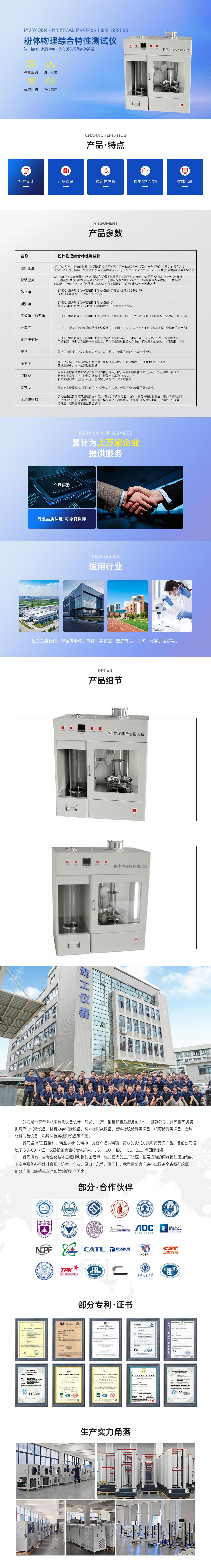 1740377253678644.jpg 粉體物理綜合特性測試儀.jpg