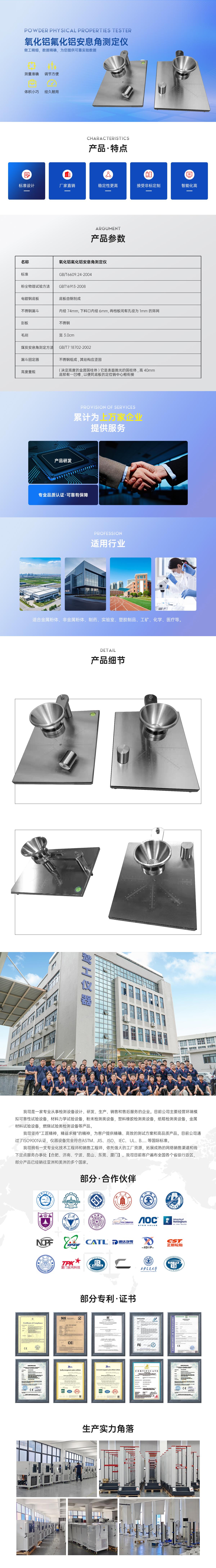 1740377789721441.jpg 氧化鋁氟化鋁安息角測(cè)定儀.jpg