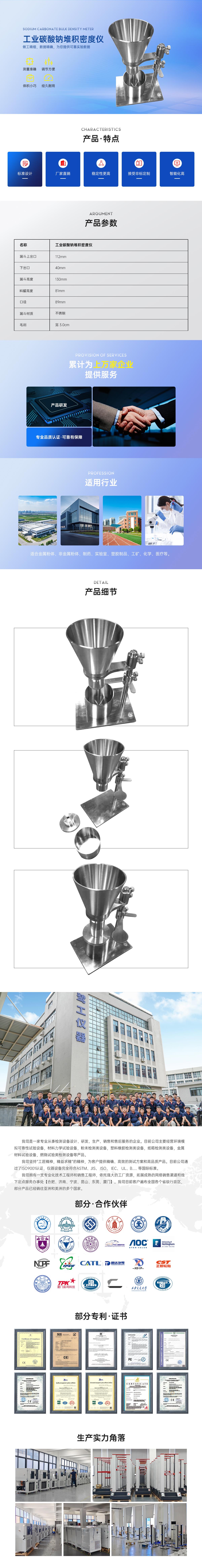 1740965920835242.jpg 工業(yè)碳酸鈉堆積密度儀.jpg