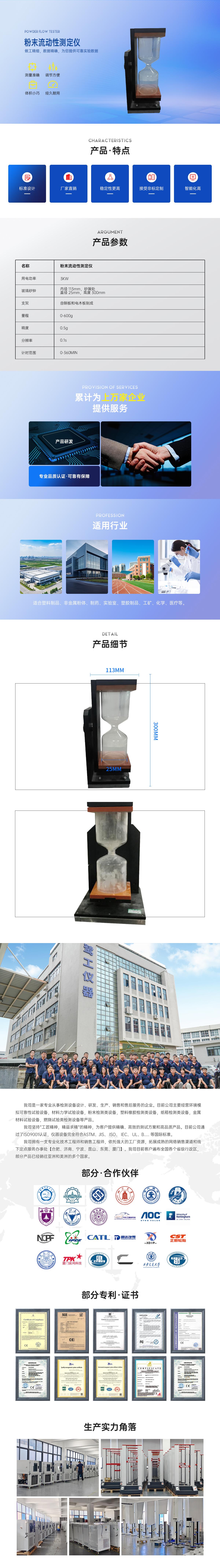 粉末流動性測定儀.jpg